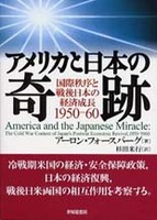 アメリカと日本の奇跡