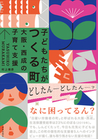 子どもたちがつくる町