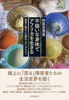 不揃いな身体でアフリカを生きる