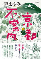 京都不案内