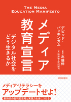 メディア教育宣言