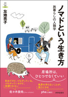 ノマドという生き方