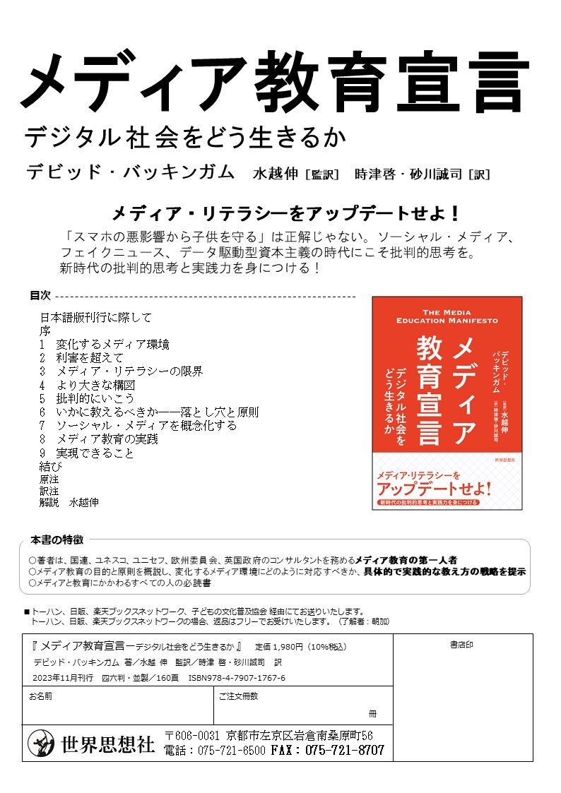 チラシ］メディア教育宣言 - 世界思想社