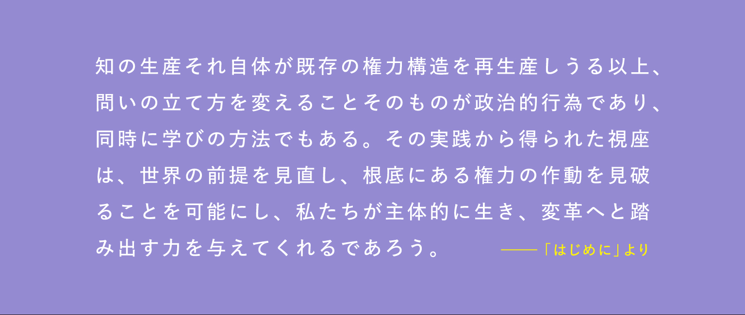 フェミニズムを学ぶ人のために - 世界思想社