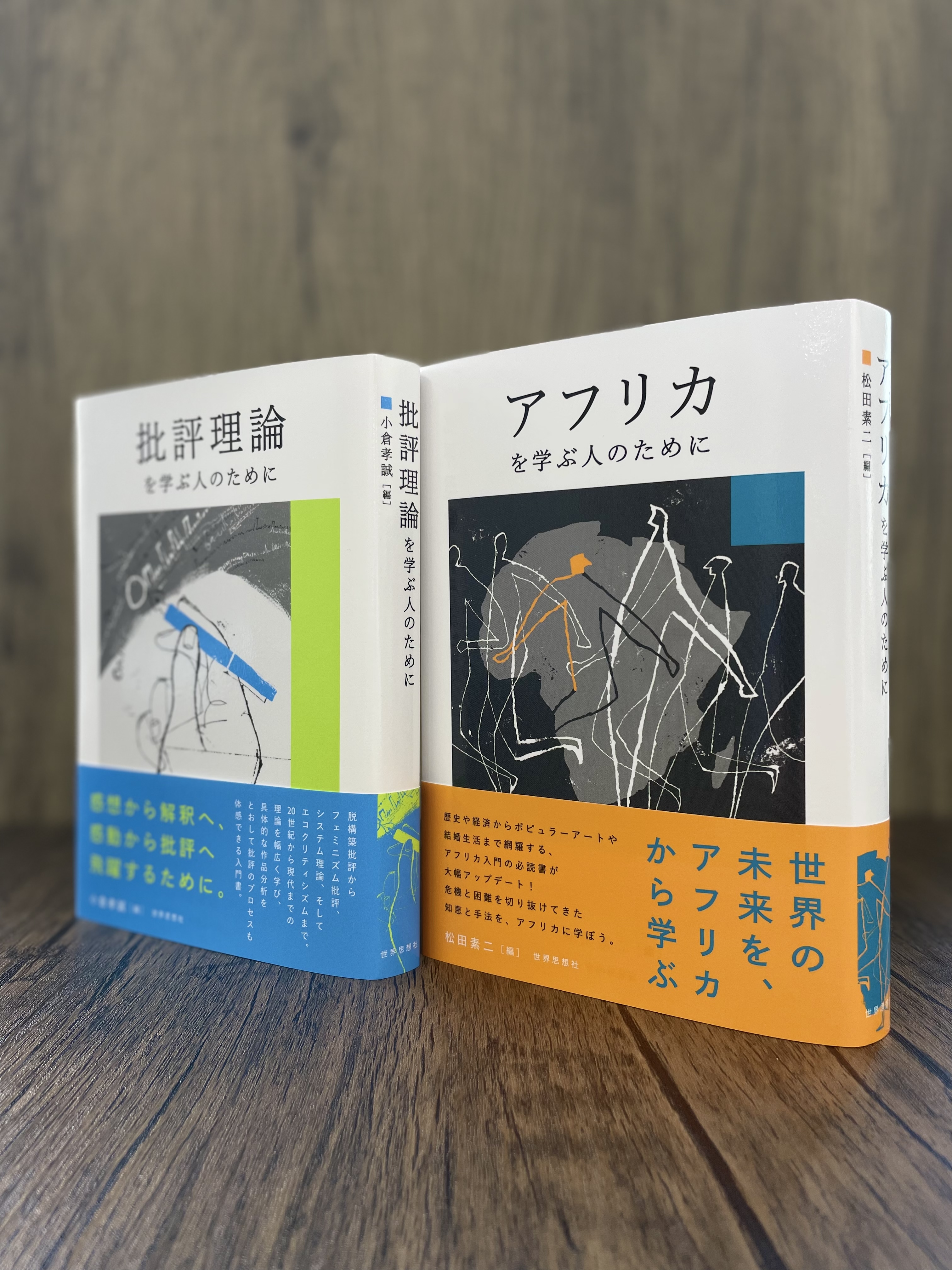 学ぶ人のために」新装丁 - 世界思想社