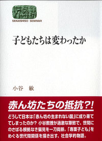 子どもたちは変わったか