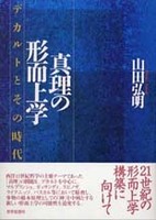 真理の形而上学