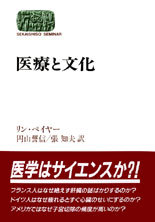 医療と文化