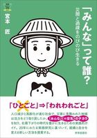 「みんな」って誰？