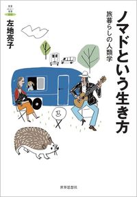 ノマドという生き方