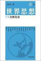 世界思想 53号 2026春