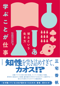 学ぶことが仕事
