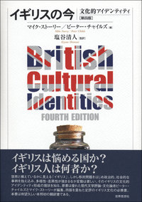 イギリスの今〔第四版〕