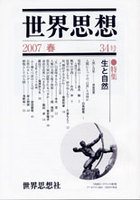 世界思想 34号 2007春