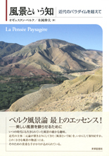風景という知