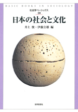 日本の社会と文化