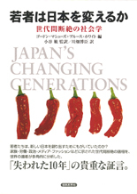 若者は日本を変えるか
