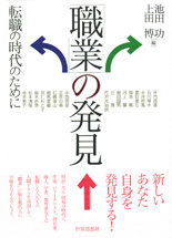 「職業」の発見