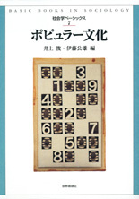 ポピュラー文化
