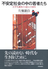 不安定社会の中の若者たち