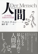 人間