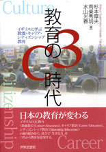 教育の3C時代