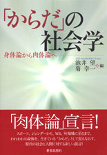 「からだ」の社会学