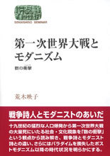 第一次世界大戦とモダニズム