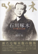 石川啄木