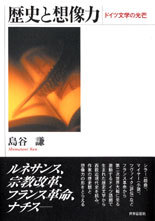 歴史と想像力