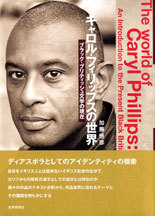キャロル・フィリップスの世界