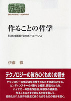 作ることの哲学