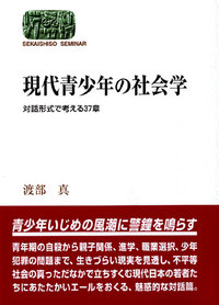 現代青少年の社会学
