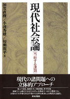 現代社会論
