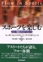 スポーツを楽しむ