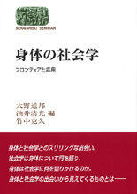 身体の社会学