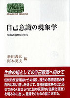 自己意識の現象学