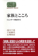 家族とこころ