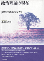 政治理論の現在
