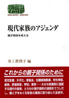 現代家族のアジェンダ