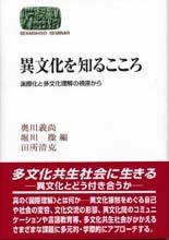異文化を知るこころ