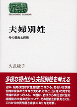 夫婦別姓