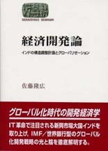 経済開発論