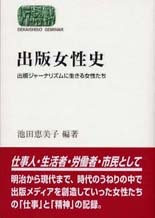 出版女性史