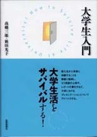 大学生入門