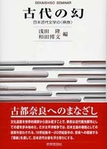 古代の幻