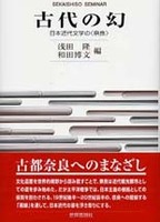 古代の幻