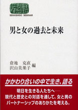 男と女の過去と未来