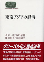 東南アジアの経済