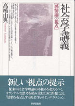 社会学講義